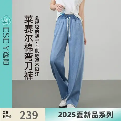 逸阳莱赛尔棉弯刀牛仔裤女2025年夏季新款薄款宽松显瘦镰刀长裤子商品大图