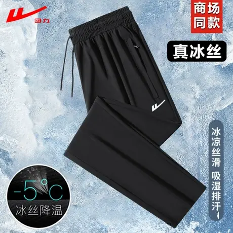 回力冰丝凉感空调长裤夏季男薄款直筒速干裤子男士运动裤团购定制图片