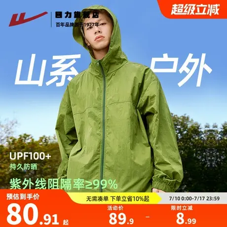 回力冰丝防晒服男夏季UPF100+防紫外线外套凉感透气防晒夹克男款K图片