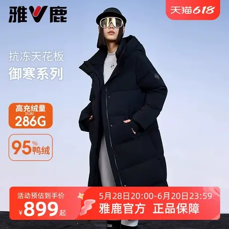 雅鹿95鸭绒极寒加厚长款羽绒服女2025冬季新款时尚保暖连帽外套商品大图
