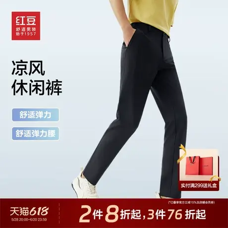 【凉感】红豆男装休闲裤男25夏季新款凉风冰丝弹力腰休闲轻薄长裤商品大图
