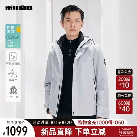 【可机洗/三合一】利郎官方 羽绒服男士休闲连帽2023冬季保暖外套商品大图