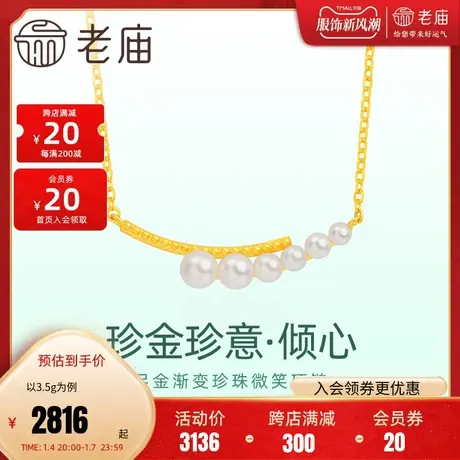 老庙黄金足金999珍金珍意倾心古法渐变珍珠双层微笑项链优雅图片