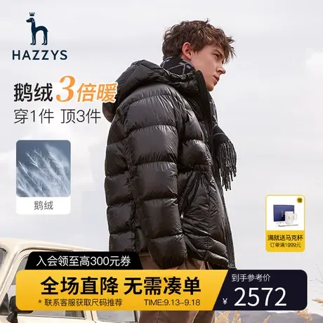 【轻盈鹅绒】Hazzys哈吉斯冬季羽绒服男装连帽上衣保暖休闲外套潮商品大图