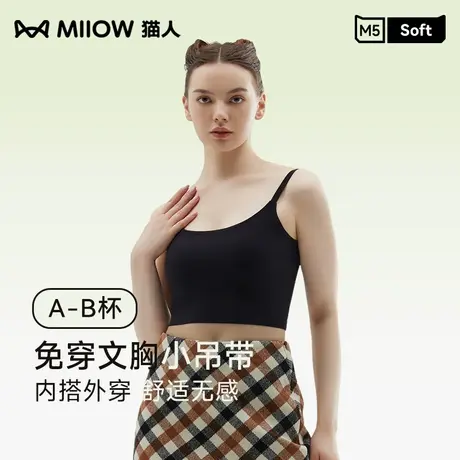 MIIOW/猫人无痕白色吊带背心女士内搭秋季薄款黑外穿上衣打底美背图片