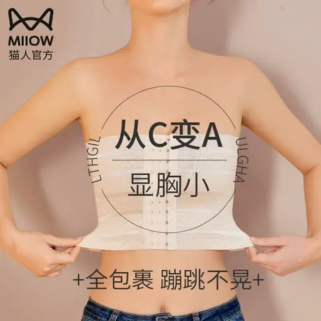 猫人内衣女大胸显小胸无痕les超平遮副乳束胸神器无肩带抹胸裹胸图片