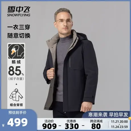 雪中飞2023秋冬新款爸爸男鹅绒短款羽绒服一衣三穿拆卸内胆外拉链图片