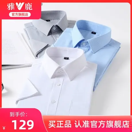 雅鹿2025夏季新款短袖衬衫男士休闲易打理上衣宽松翻领半袖衬衣男商品大图