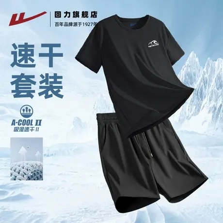 回力黑色运动套装男2025新款冰丝速干短袖短裤一整套夏装男士T恤H图片