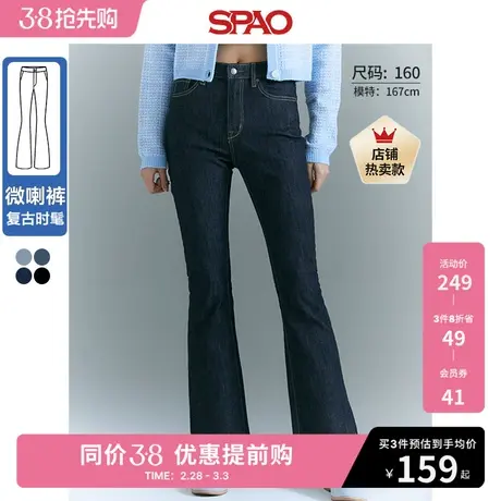 SPAO韩国同款春季新款修身易搭喇叭长裤女士牛仔裤SPTJD49G61商品大图