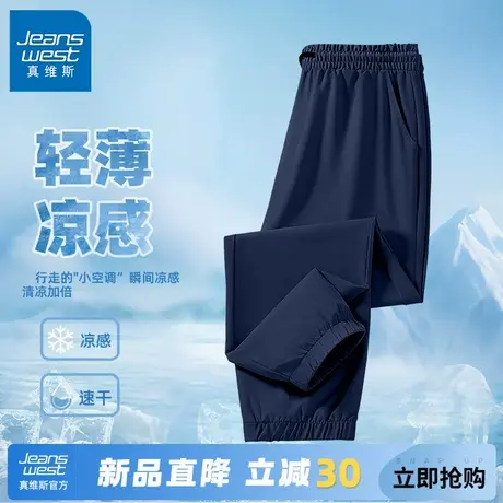 GV真维斯冰丝薄款男裤2025新款休闲裤夏季速干裤子男束脚运动裤C商品大图