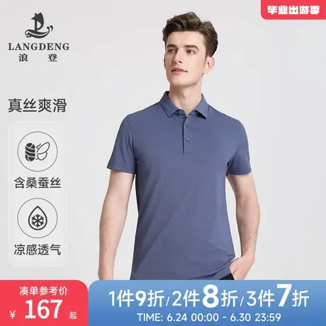 【含桑蚕丝】浪登夏季新款男士Polo衫凉感商务休闲真丝短袖T恤男商品大图