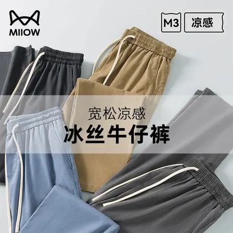 猫人冰丝牛仔裤男春夏季天丝莱赛尔休闲裤宽松垂感直筒阔腿运动裤图片