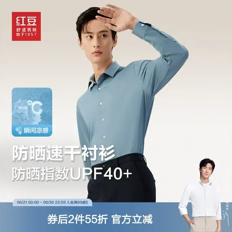 【速干防晒】红豆男装长袖衬衫男士2025春季中青年白色衬衫上衣商品大图