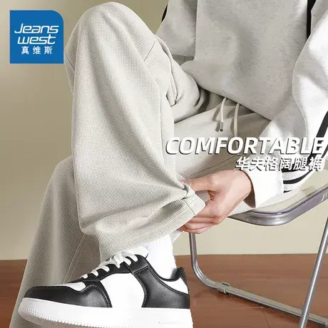 NN真维斯重磅直筒裤子男春秋宽松垂感阔腿裤青少年华夫格休闲卫裤商品大图