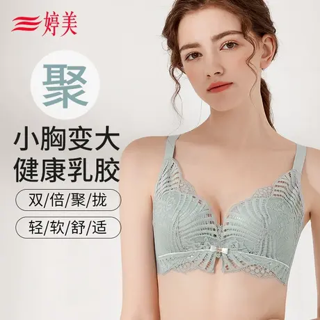 婷美新款2023天然乳胶小胸聚拢内衣收副乳调整型无钢圈文胸女图片