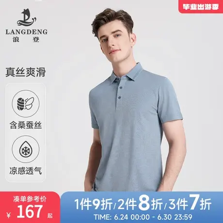 【含桑蚕丝】浪登2025春夏新款透气纯色格纹高端男士短袖polo衫商品大图