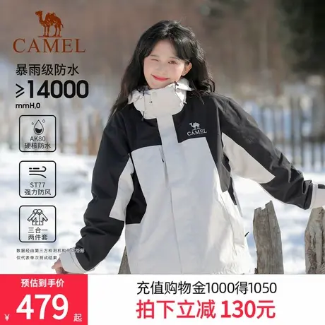 骆驼三合一撞色冲锋衣可拆卸两件套2025新款暴雨级防风防水登山服商品大图