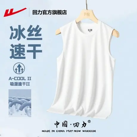 回力官方旗舰店男士背心夏季冰丝凉感运动坎肩速干无袖t恤男图片