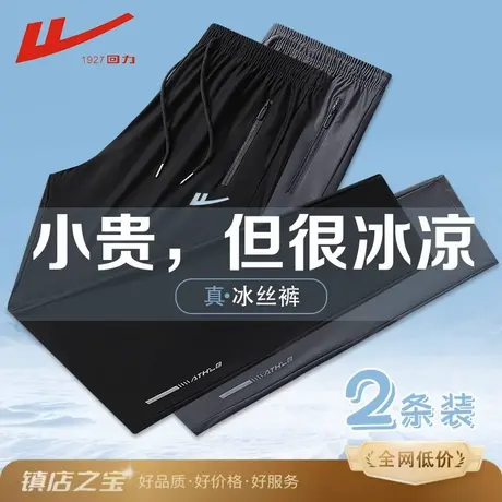 回力冰丝裤男裤夏季薄款速干裤宽松休闲裤运动裤直筒长裤团购定制图片