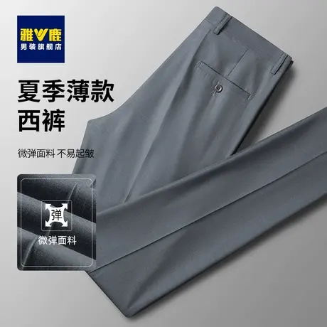 雅鹿休闲裤男2024春夏新款直筒正装西裤冰丝轻薄抗皱商务休闲裤子图片