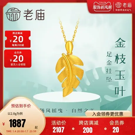 老庙黄金足金999金枝玉叶挂坠吊坠金叶子龟背竹长寿安泰图片