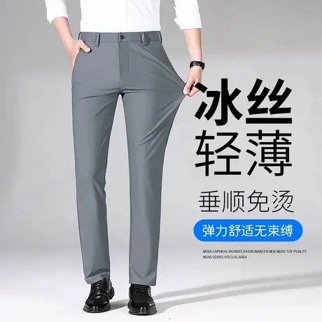 罗蒙男士休闲裤夏薄款2025新款宽松弹力冰丝男裤直筒商务正装西裤图片