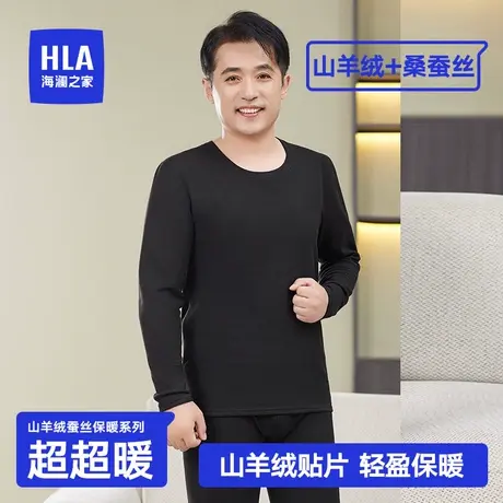 HLA/海澜之家冬季男士保暖内衣山羊绒贴片舒适透气加厚秋衣秋裤男商品大图