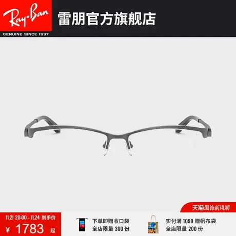 RayBan雷朋光学镜架半框简约钛合金框架近视镜框0RX8723D🤪商品大图