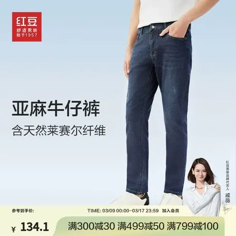 【含亚麻】红豆牛仔裤男25夏季新品弹力直筒男士商务休闲长裤子商品大图