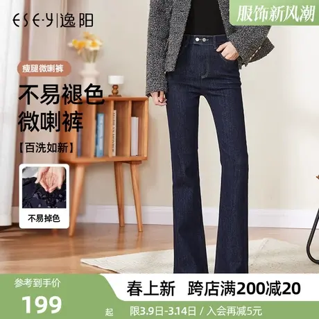 逸阳显瘦小微喇牛仔裤2025年春季新款修身大码深蓝色莱卡弹力长裤图片