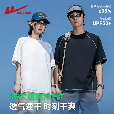 回力UPF50+冰丝防晒短袖t恤男夏季休闲情侣款速干半袖体恤上衣服商品大图