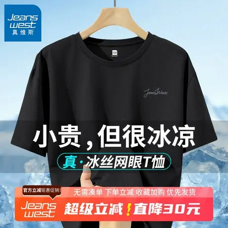 GV真维斯冰丝短袖男款夏季速干透气网眼t恤男士宽松大码速干上衣B商品大图