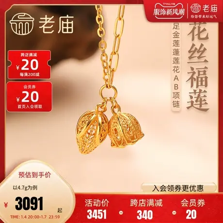 老庙黄金足金999恋莲不舍5G金花丝AB链项链莲花莲蓬好事莲莲官方图片