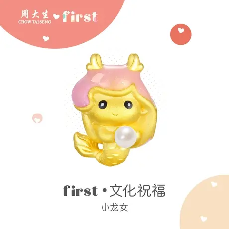 周大生黄金手链小龙女first转运珠足金珍珠手串生肖龙新年礼物图片