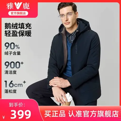 【鹅绒】雅鹿中年男士羽绒服冬季加厚2025新款通勤舒适保暖外套男商品大图
