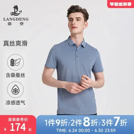 【亲肤凉感】浪登夏季新款男士POLO衫纯色桑蚕丝商务短袖T恤男商品大图