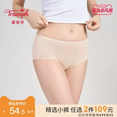 Triumph/黛安芬安心小裤棉质生理期内裤女舒适高腰三角裤H76-077图片