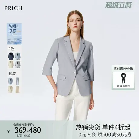 【防晒UFP50+凉感】PRICH简约七分袖西装外套夏季新款通勤套装女图片