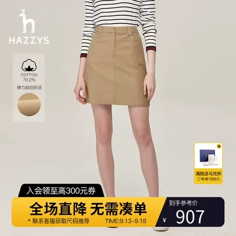 Hazzys哈吉斯女士秋季时尚感休闲版纯色A字棉弹短裙百搭半身裙子商品大图