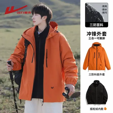 回力三合一冲锋外套男士春秋季运动户外防风防水登山男生夹克衣服图片