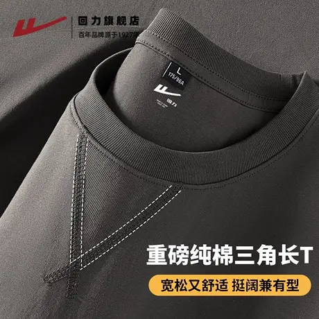 回力灰色T恤男秋季新款纯色百搭长袖内搭男女同款宽松大码打底衫H图片