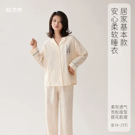 安之伴【安心睡眠】睡衣女春秋款纯棉长袖简约高级大码家居服套装图片