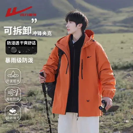回力三合一可拆卸冲锋外套男士春秋季2025新款户外登山衣工装夹克图片