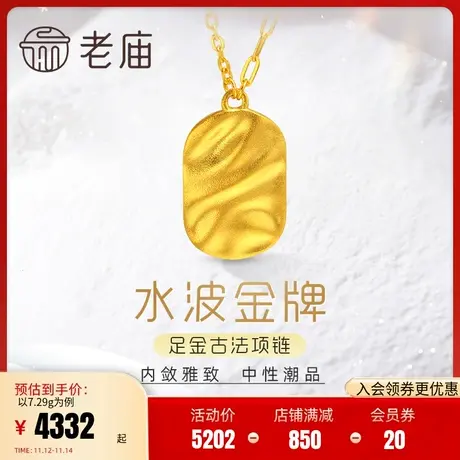 老庙黄金足金999古法几何纹理INS涟漪项链小金牌(多退少补)商品大图