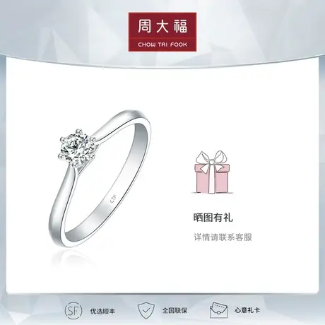 周大福钻石简约六爪18k金钻石戒指  求婚钻戒 结婚U188160商品大图