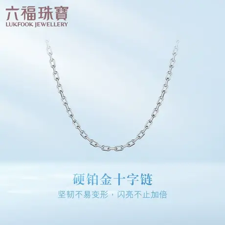 六福珠宝Pt950铂金项链女正品素链白金锁骨链定价G07TBT1N0003商品大图