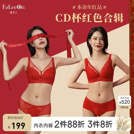 贵夫人大胸显小调整型聚拢红色内衣女本命年结婚收副乳文胸CD杯商品大图