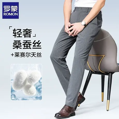 罗蒙桑蚕丝西裤男士夏季商务休闲柔顺亲肤轻薄透气直筒休闲长裤图片