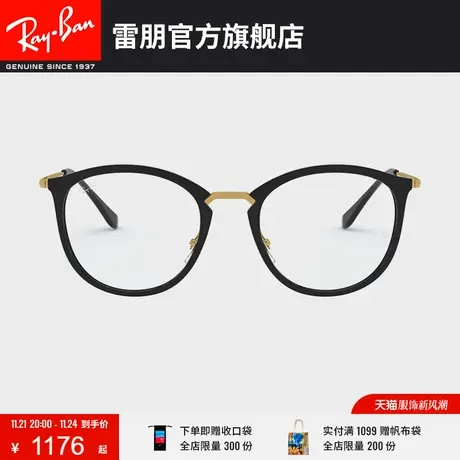 RayBan雷朋光学镜架圆角男女款时尚近视眼镜框0RX7140🤨图片